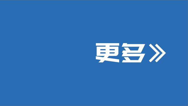 弗莱：勇士缺少能护筐的内线 如果非要交易的话那就兜售维金斯